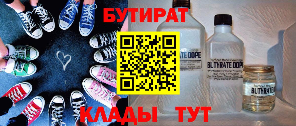 Бутират буратино Тольятти