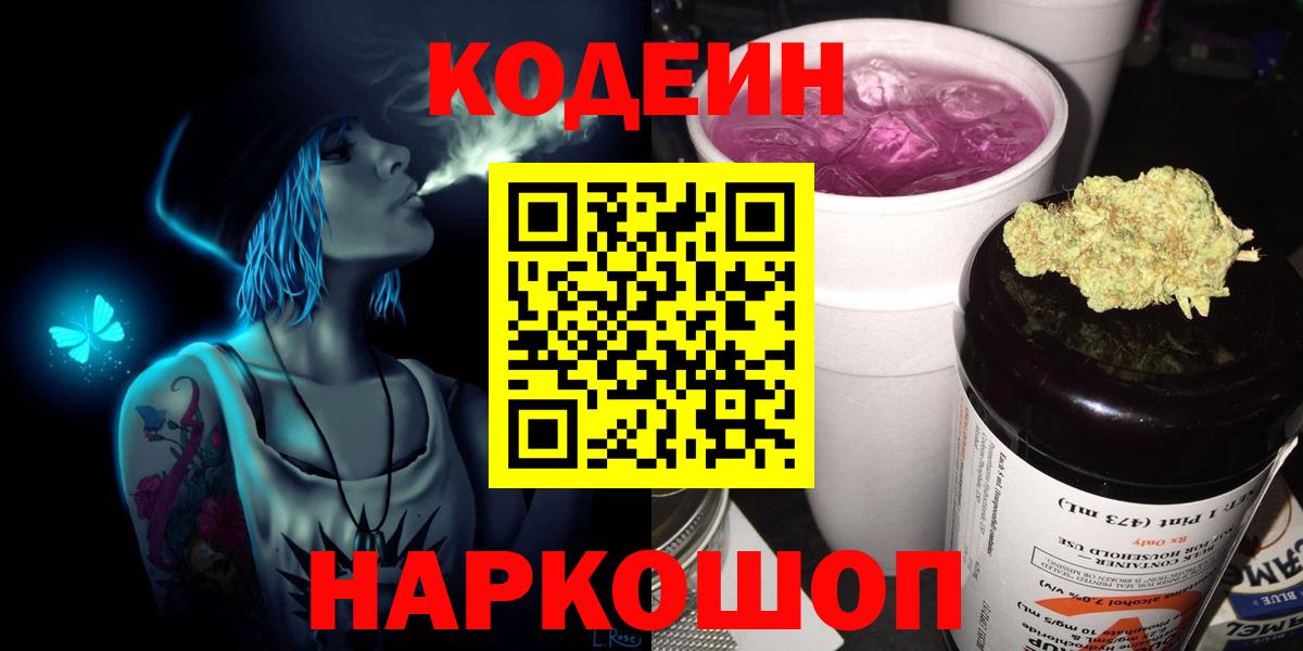 Тольятти  Кодеиновый сироп Lean напиток Lean (лин)  Вход с VPN 