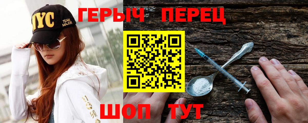 Героин хмурый Тольятти